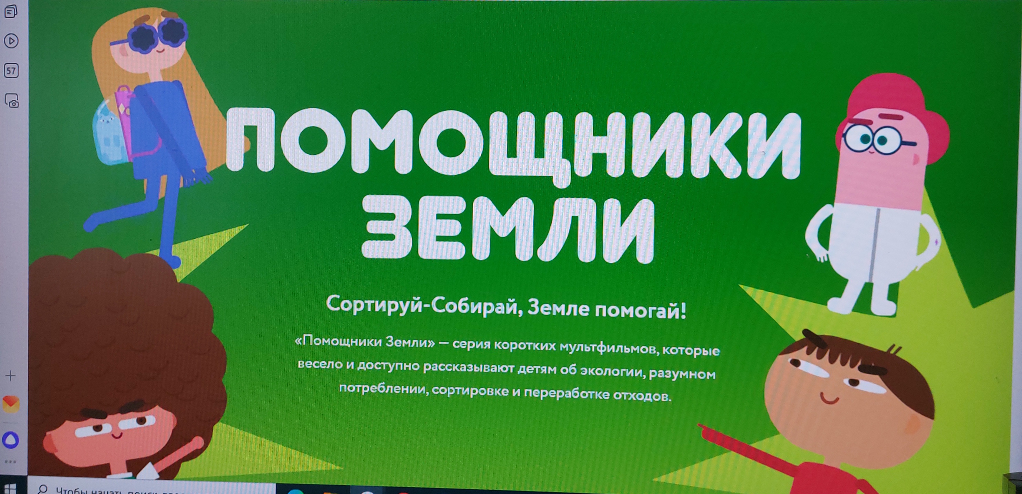 Помощники Земли мультипликационный фильм.