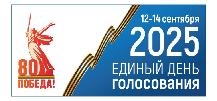Единый день голосования.
